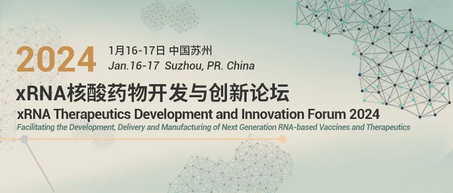共聚蘇州，相聚2024年xRNA核酸藥物開發(fā)與創(chuàng)新論壇