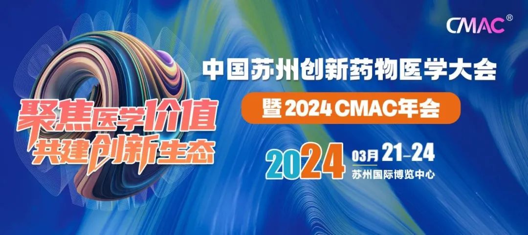 體驗創(chuàng)新，感受變化，每年精進！2024CMAC年會圓滿落幕！