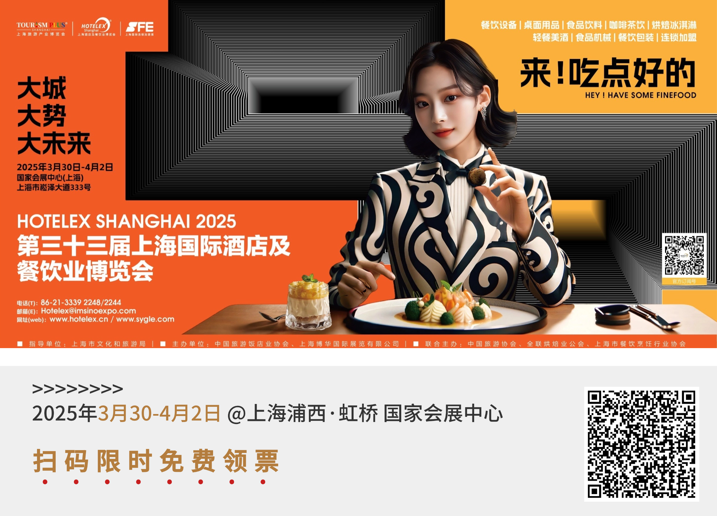上海丨40萬(wàn)㎡全球酒店餐飲盛會(huì)蓄勢(shì)待發(fā)，第三十三屆上海國(guó)際酒店及餐飲業(yè)博覽會(huì)共筑行業(yè)新生態(tài)