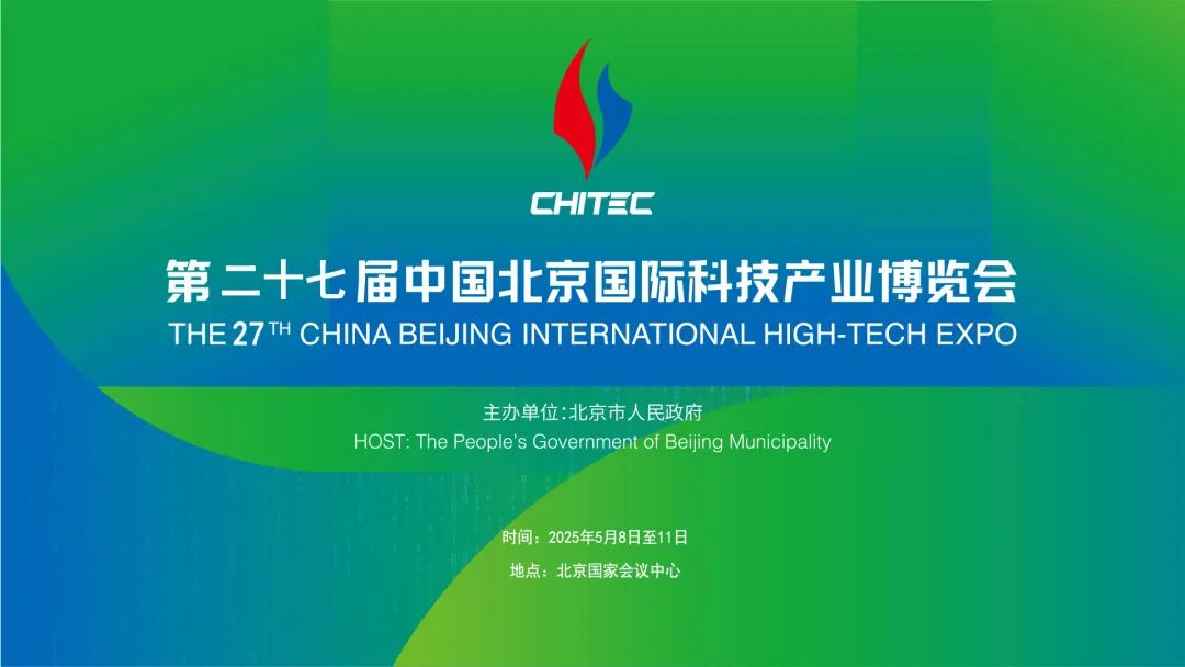 北京丨科技引領(lǐng)創(chuàng)享未來，第二十七屆北京科博會開幕 ！